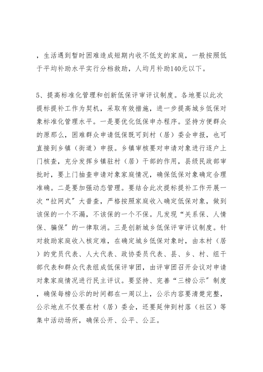 2023年全县社会救助工作方案.doc_第2页