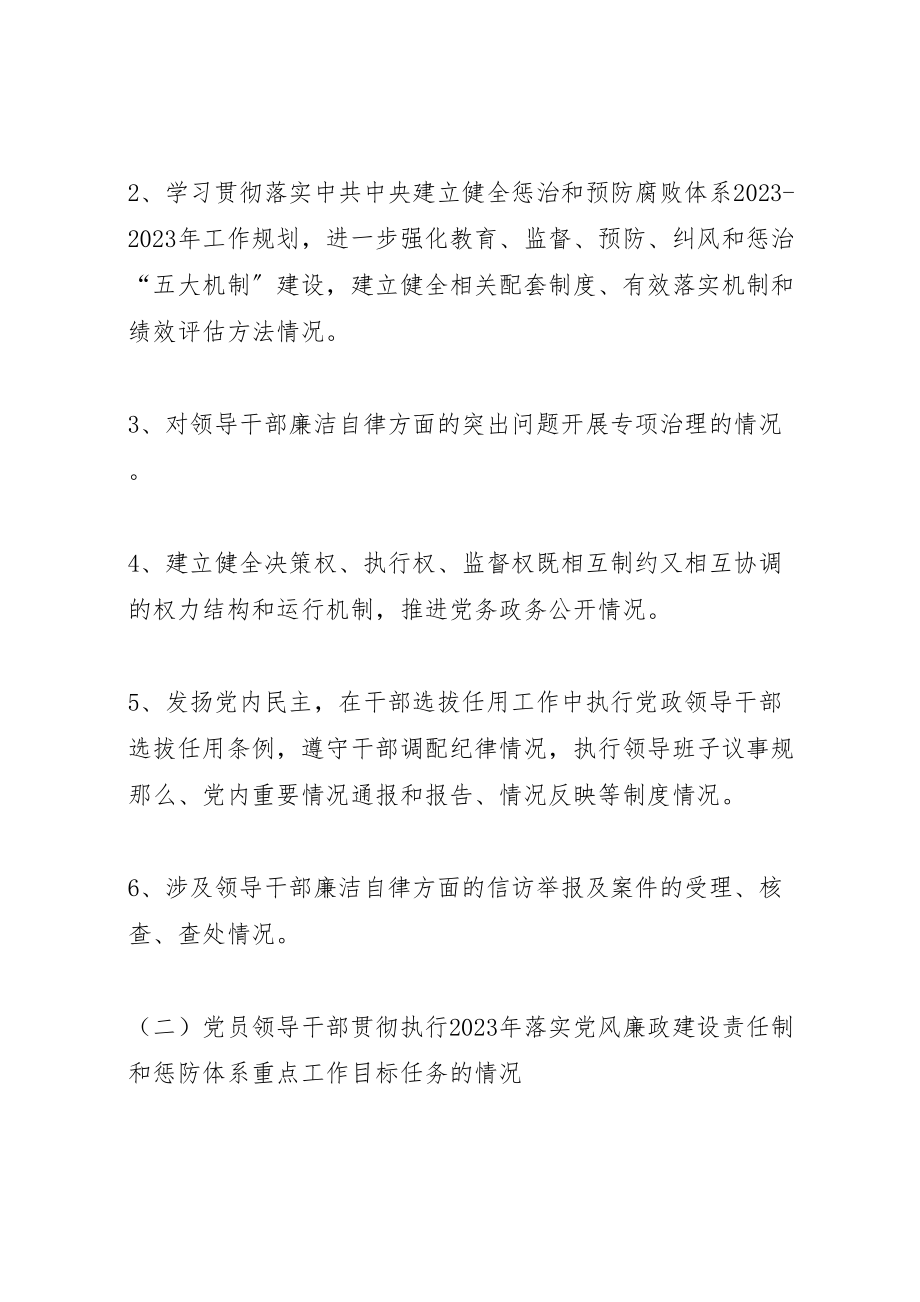 2023年党风廉政建设专项检查工作方案.doc_第2页