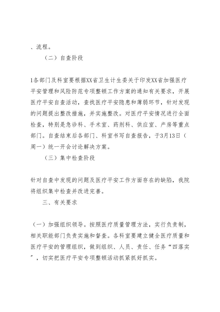 2023年医疗安全专项整顿工作方案.doc_第2页