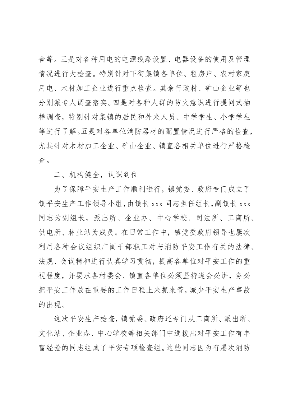 2023年xxXX镇安全生产自检自我检查报告新编.docx_第2页