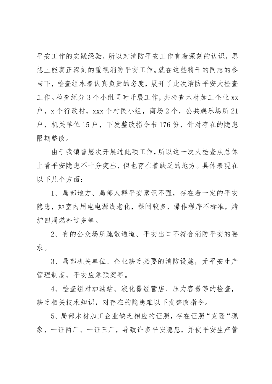 2023年xxXX镇安全生产自检自我检查报告新编.docx_第3页