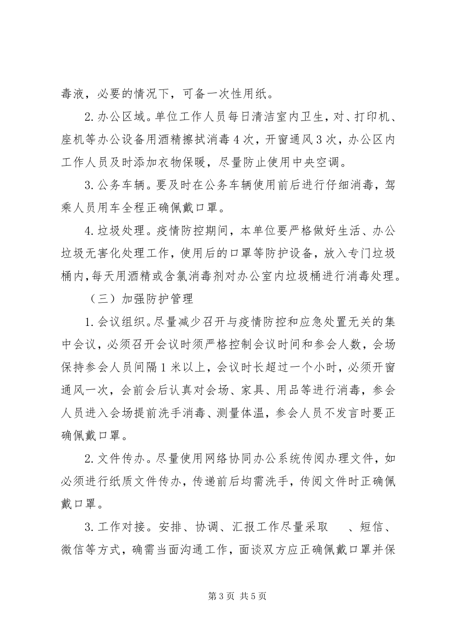 2023年县扶贫开发办公室关于节后疫情防控的工作方案.docx_第3页