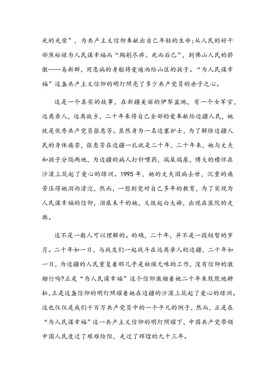 2022百年奋斗谋复兴勇毅前行兴伟业心得体会范文五篇.docx_第2页