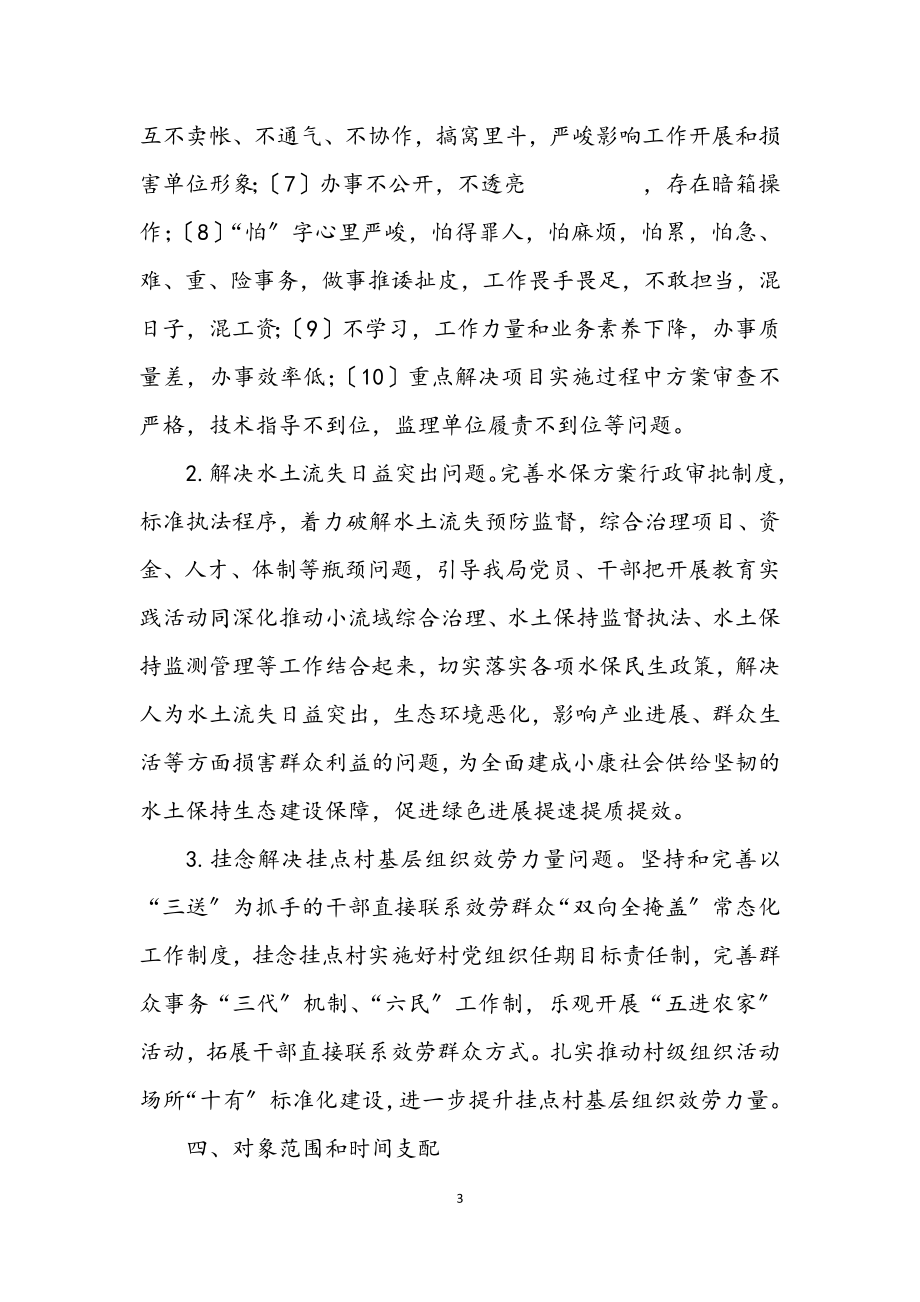 2023年党的群众路线教育实践工作方案3篇.docx_第3页