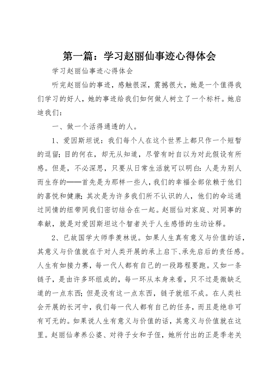 2023年xx学习赵丽仙事迹心得体会新编.docx_第1页