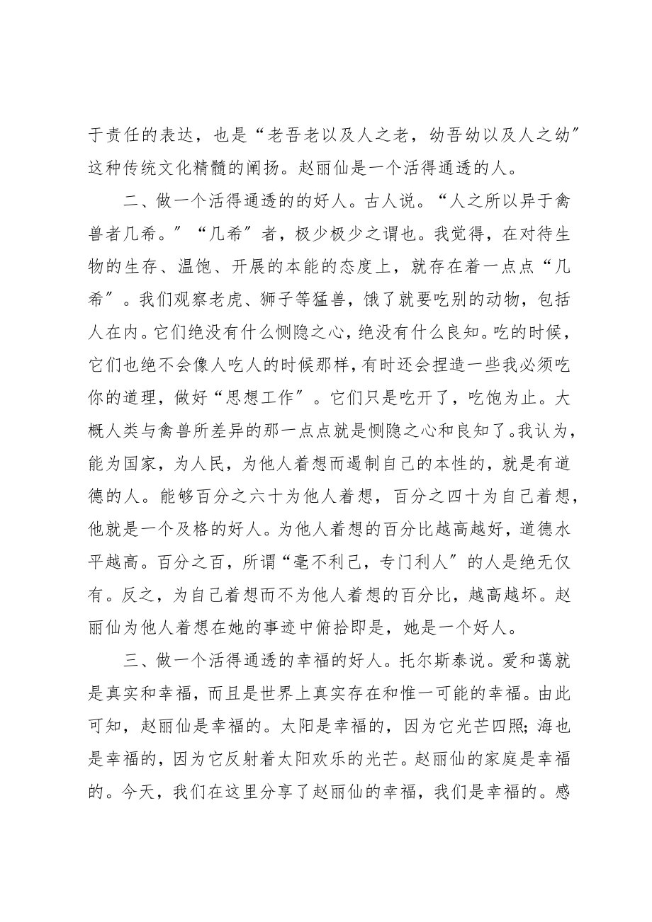 2023年xx学习赵丽仙事迹心得体会新编.docx_第2页