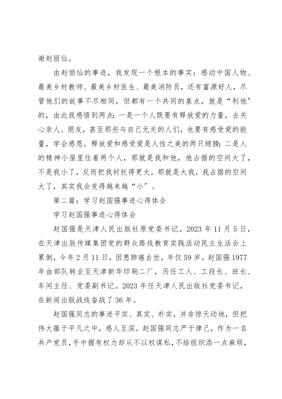 2023年xx学习赵丽仙事迹心得体会新编.docx_第3页