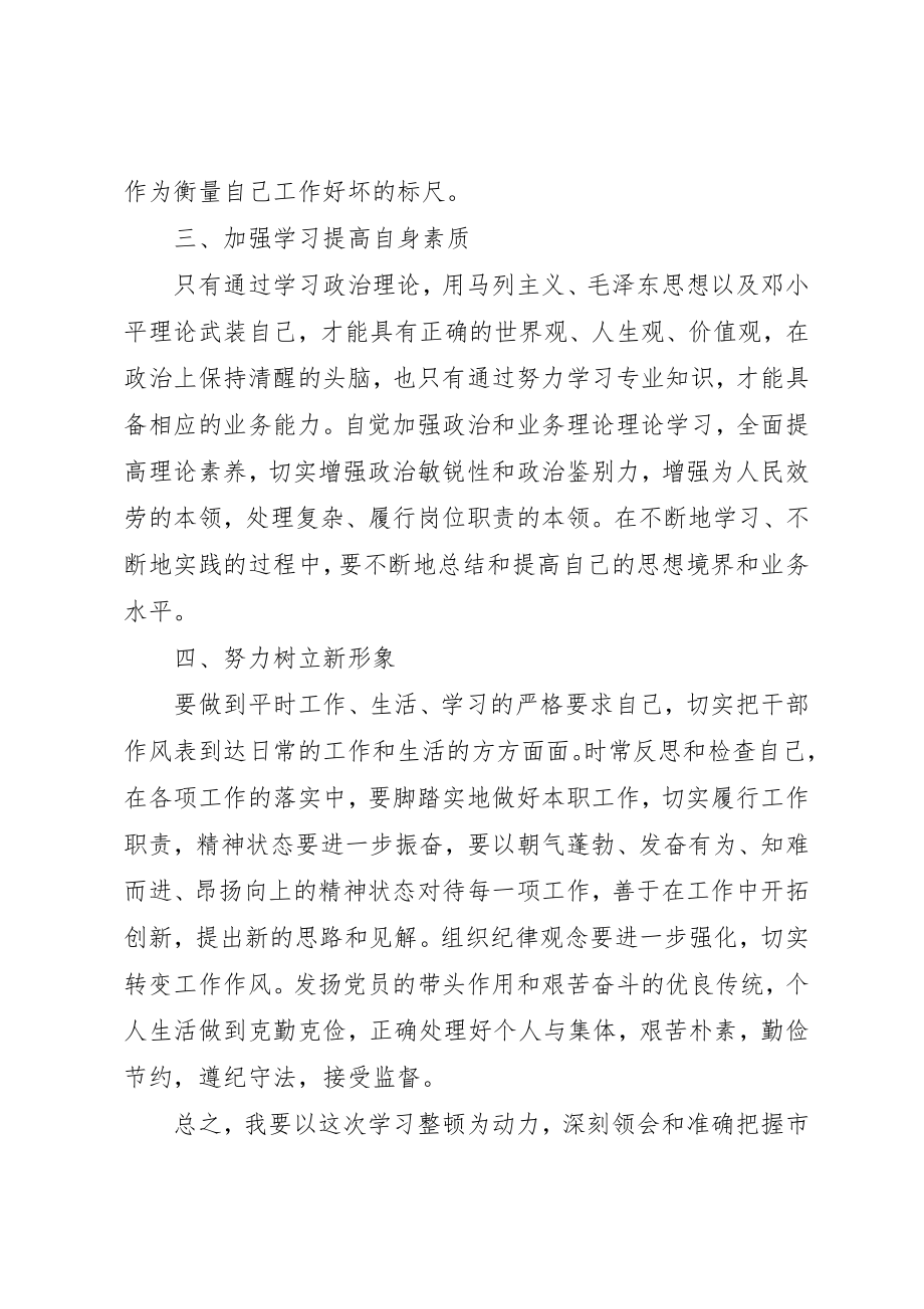 2023年xx机关干部纪律作风整顿心得体会新编.docx_第2页