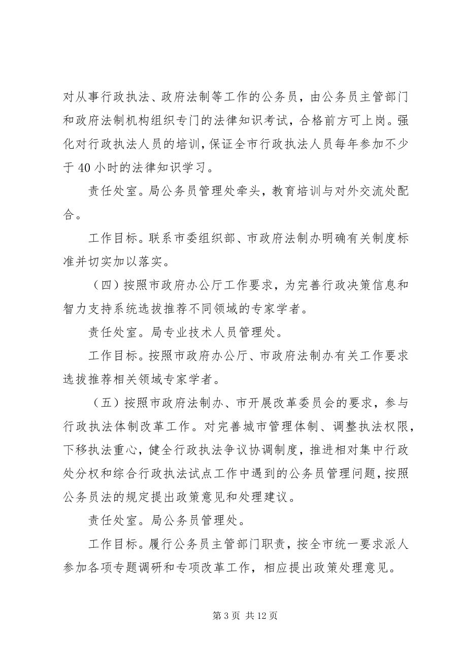 2023年人事局推进依法行政工作方案.docx_第3页