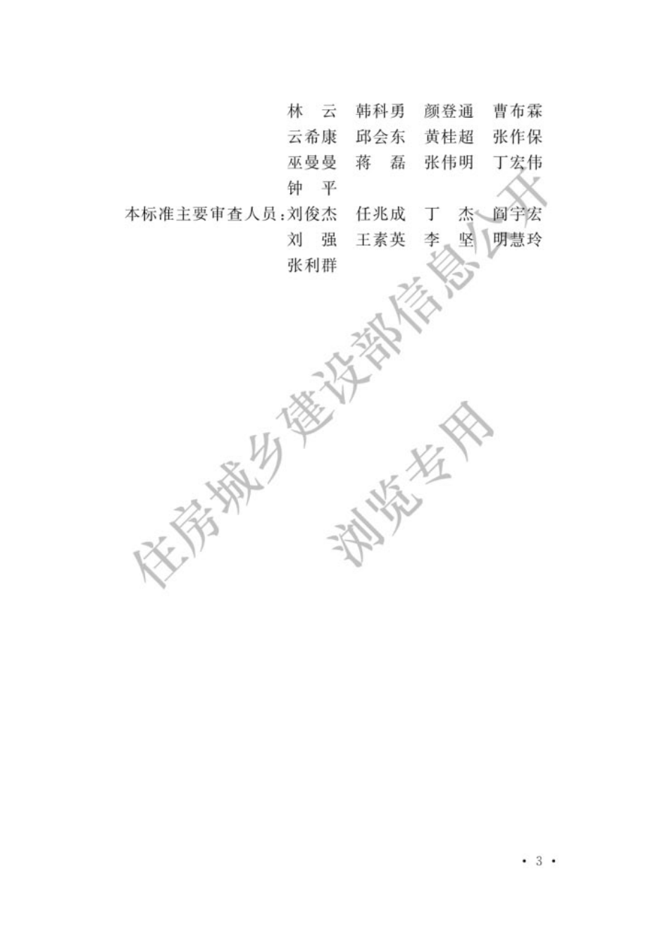 GB 51401-2019 电子工业废气处理工程设计标准.pdf_第3页