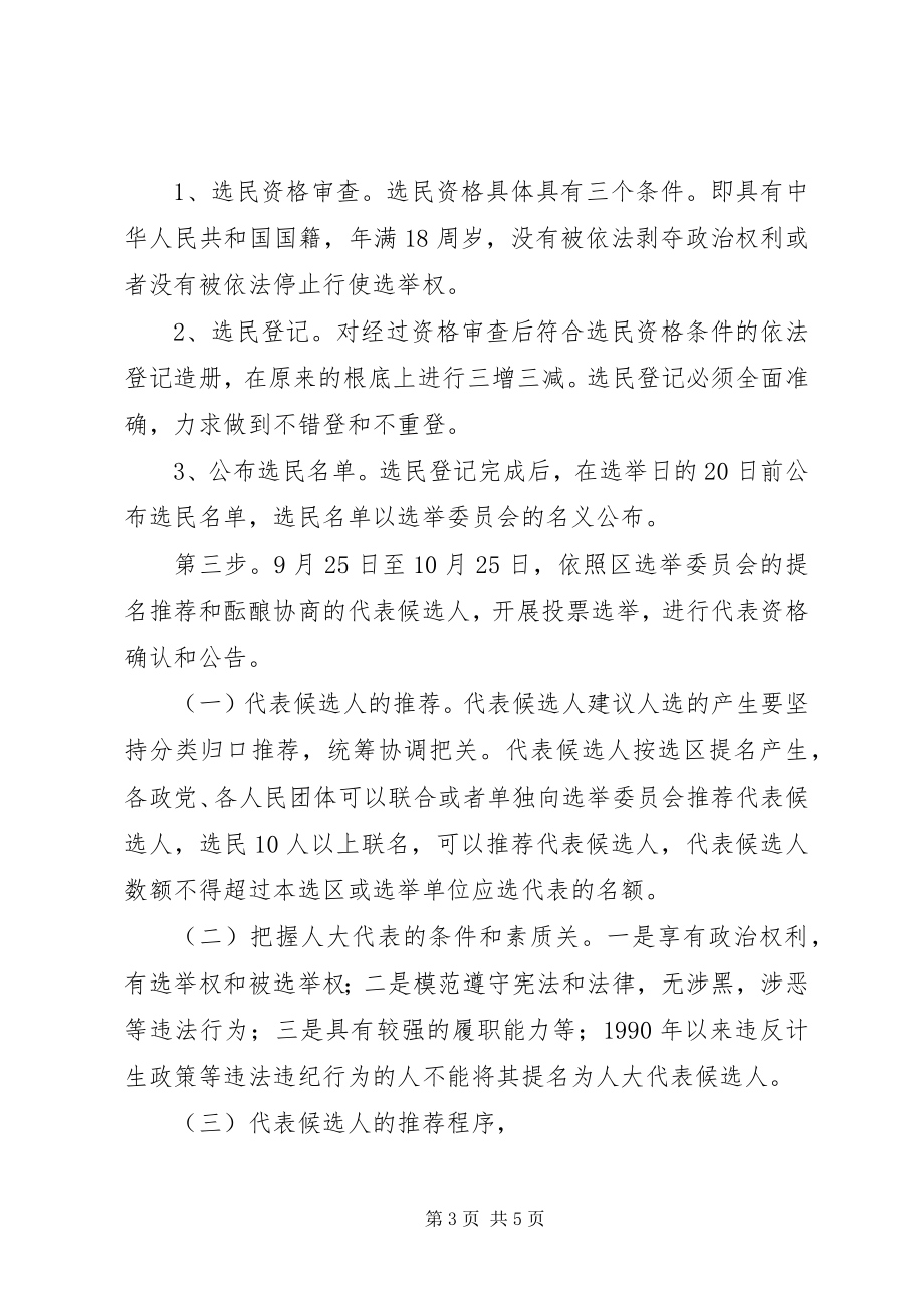 2023年XX市教育文化体育局委员会教育选举口人大换届选举工作方案.docx_第3页