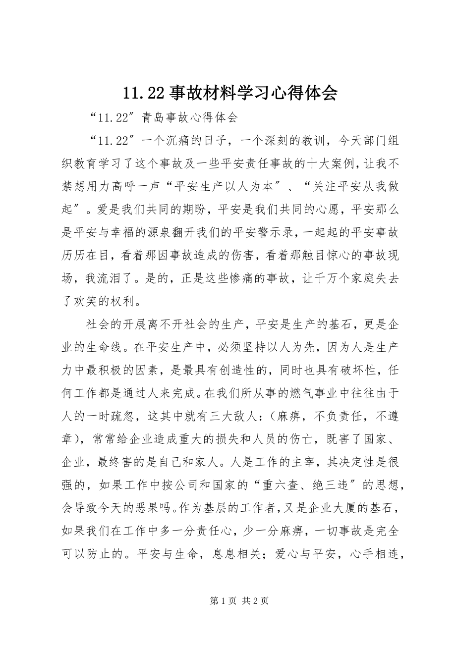 2023年22事故材料学习心得体会新编.docx_第1页