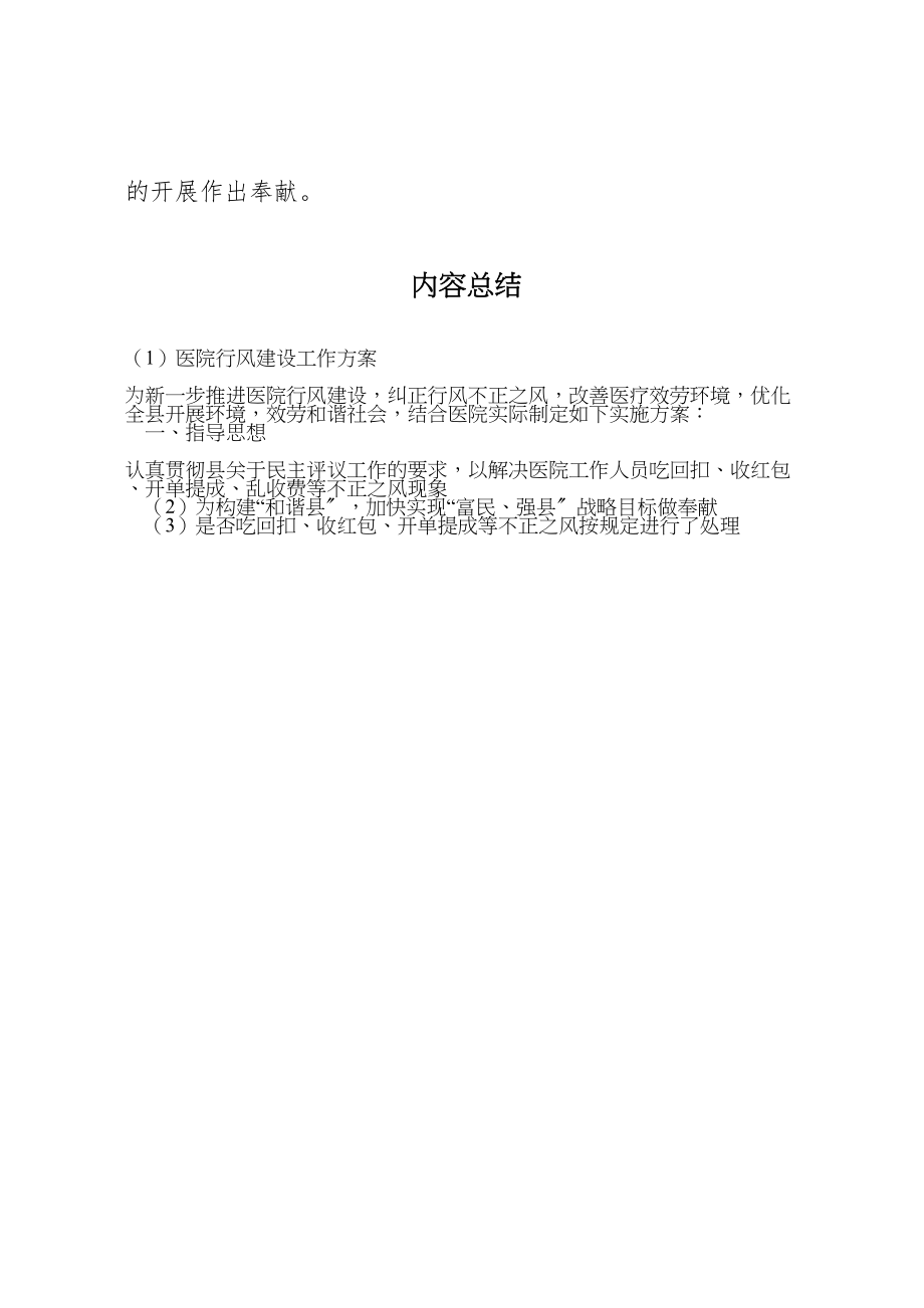 2023年医院行风建设工作方案.doc_第3页