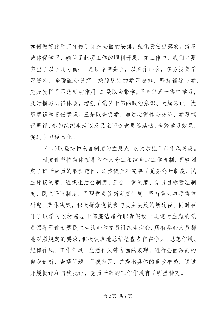 2023年3月支部书记党建工作个人述职报告.docx_第2页