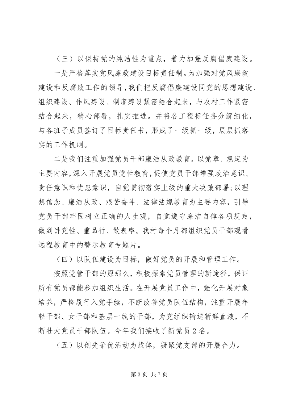 2023年3月支部书记党建工作个人述职报告.docx_第3页