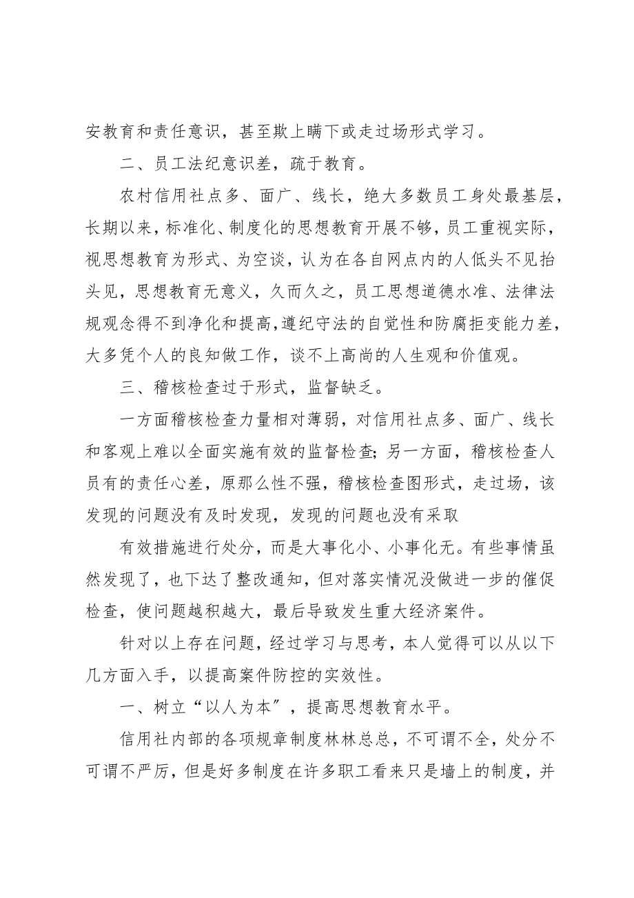 2023年xx案件防控学习心得新编.docx_第3页