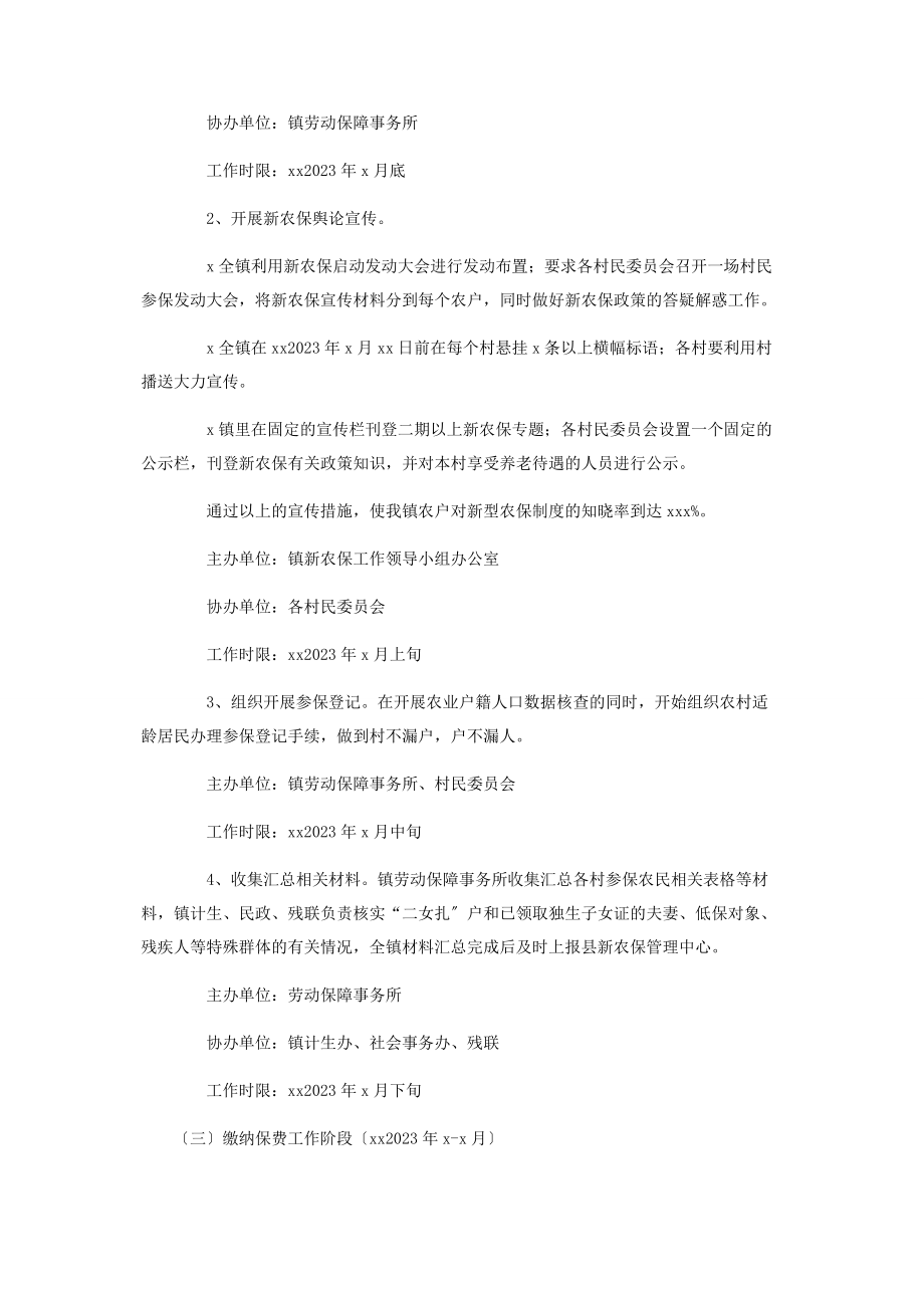 2023年乡镇新型农村社会养老保险工作方案.docx_第2页