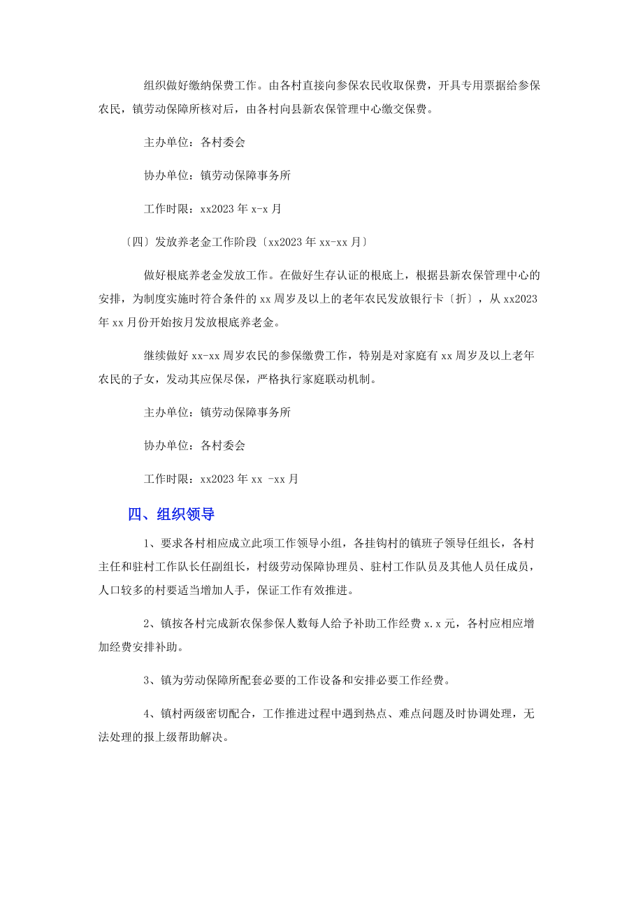 2023年乡镇新型农村社会养老保险工作方案.docx_第3页