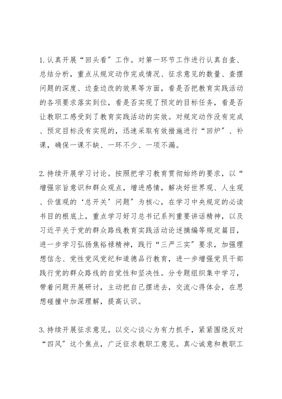 2023年党的群众路线教育实践第二环节工作方案7篇.doc_第2页