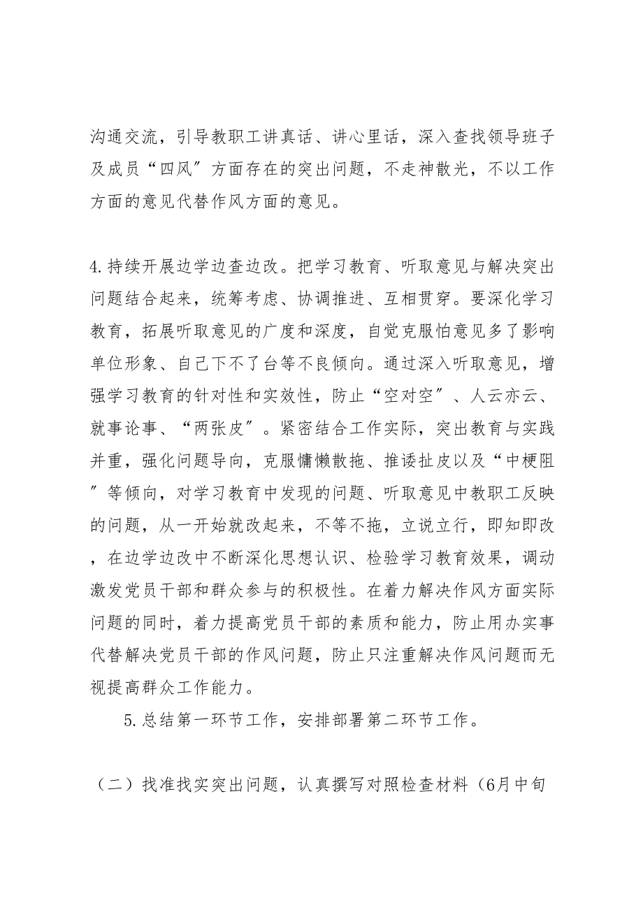 2023年党的群众路线教育实践第二环节工作方案7篇.doc_第3页