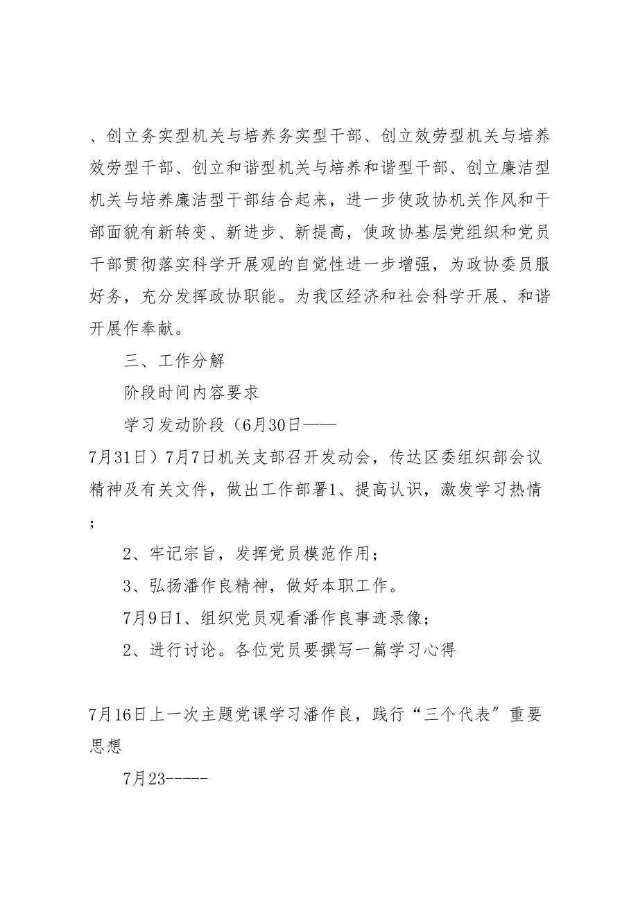 2023年区政协双争活动工作方案 2.doc_第2页