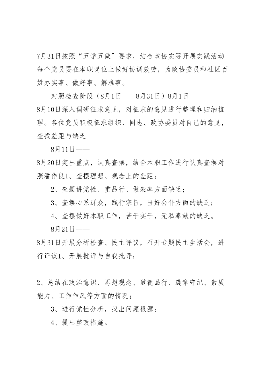 2023年区政协双争活动工作方案 2.doc_第3页