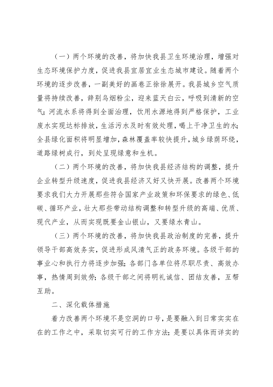 2023年xx改善发展环境生态活动心得体会新编.docx_第2页