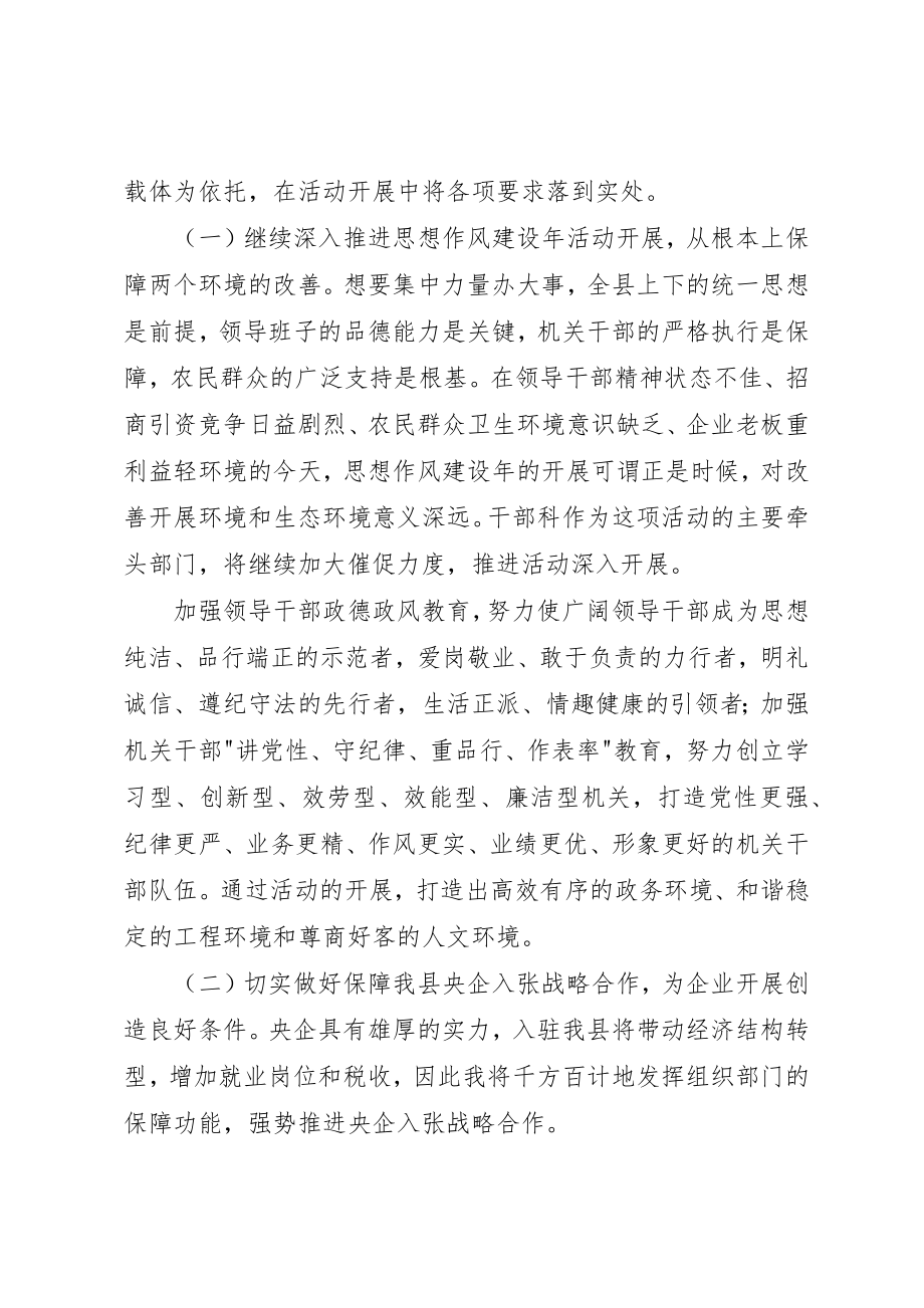 2023年xx改善发展环境生态活动心得体会新编.docx_第3页