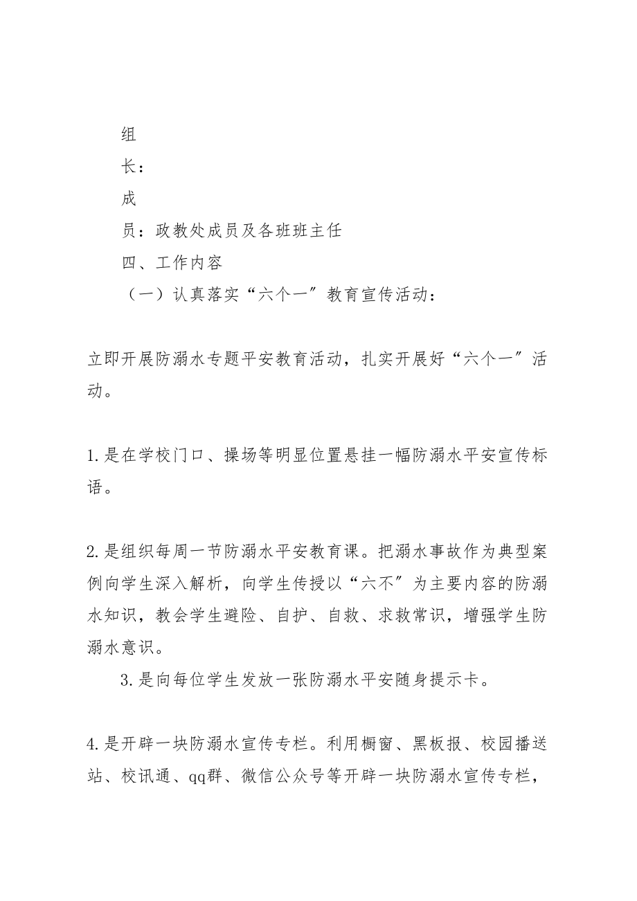 2023年乔木中心小学防溺水工作方案 2.doc_第2页