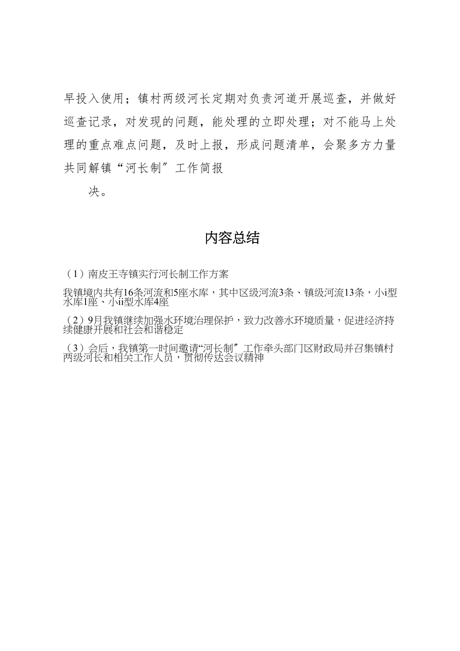 2023年南皮王寺镇实行河长制工作方案 4.doc_第2页