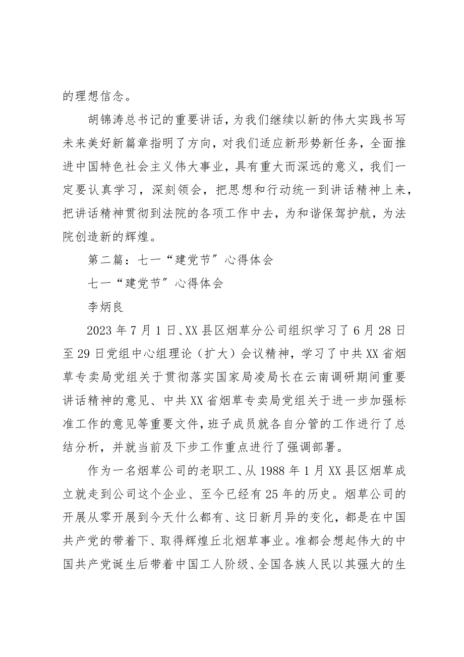 2023年xx法官七一建党节心得体会新编.docx_第2页