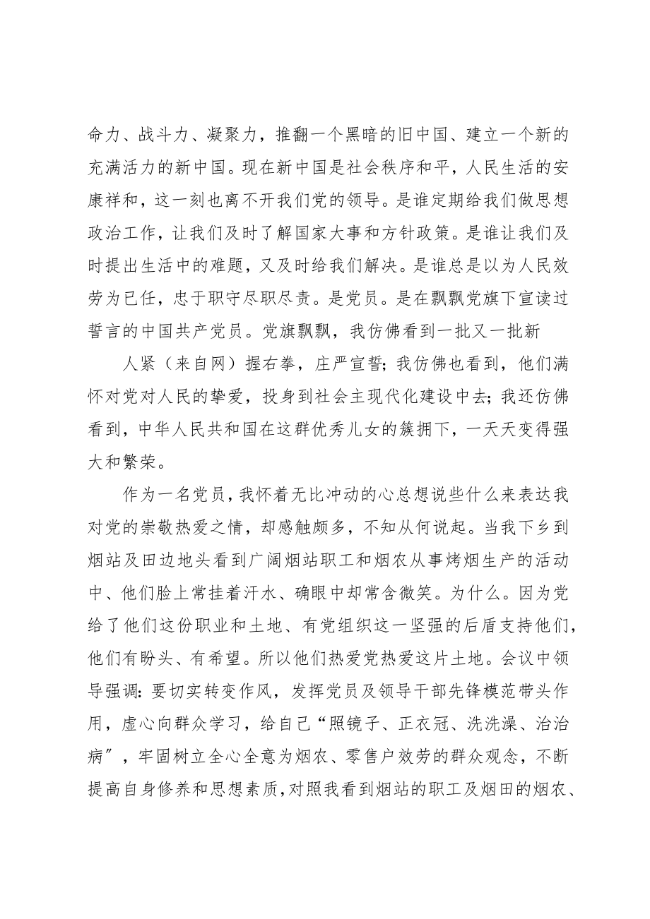 2023年xx法官七一建党节心得体会新编.docx_第3页