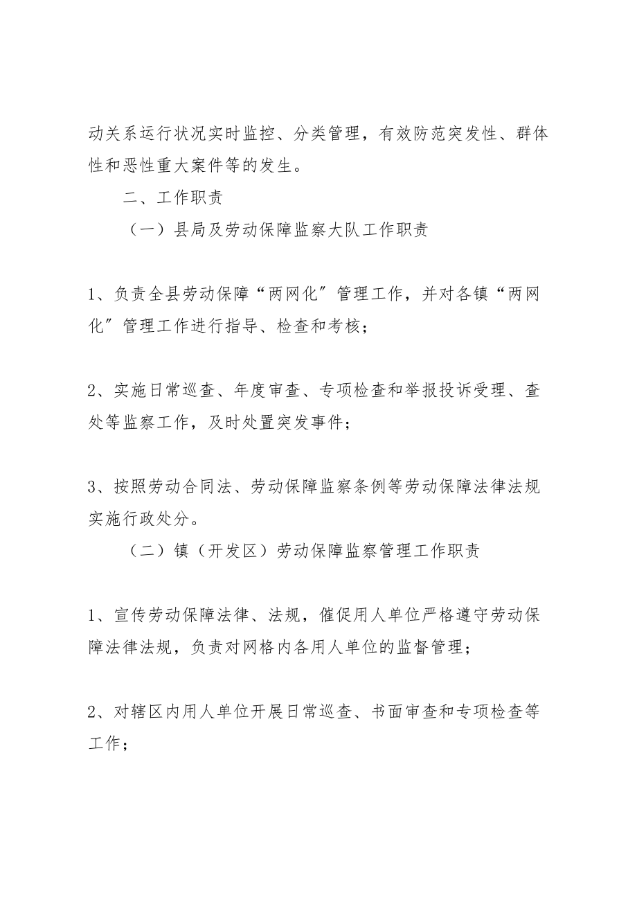 2023年县劳动保障监察两网化管理工作方案.doc_第2页