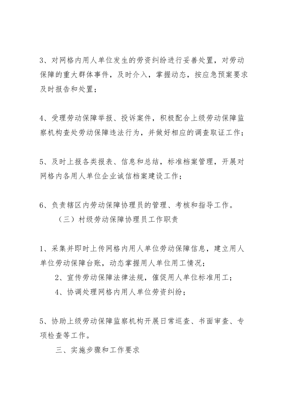 2023年县劳动保障监察两网化管理工作方案.doc_第3页