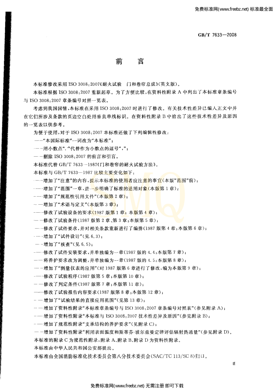 GB∕T 7633-2008 门和卷帘的耐火试验方法.pdf_第3页