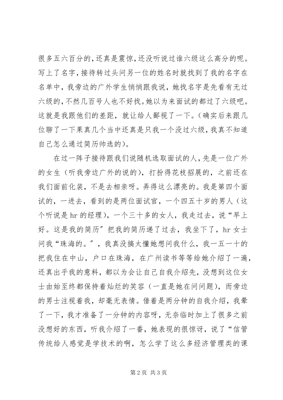 2023年珠海电信的面试归来.docx_第2页