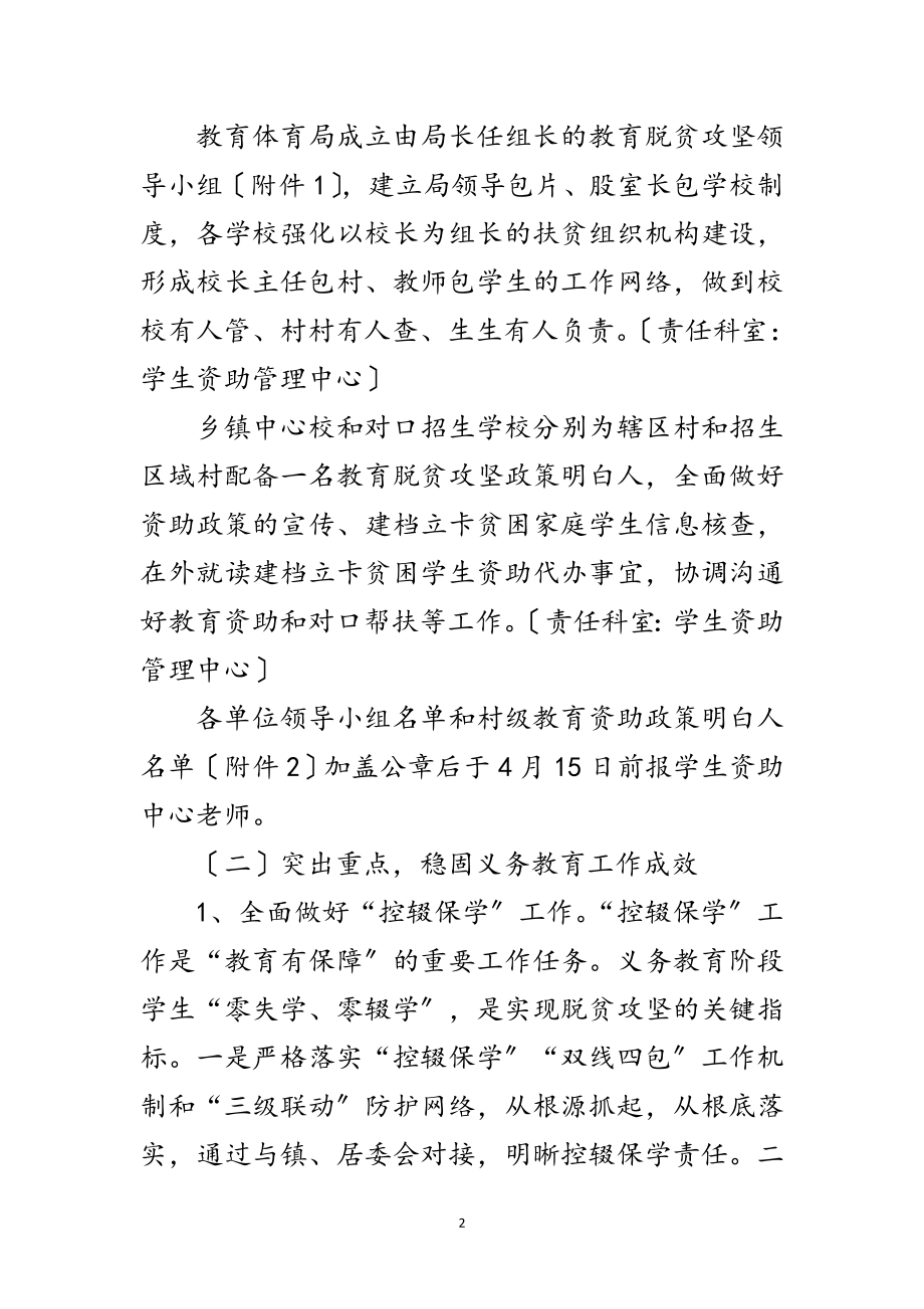 2023年关于教育扶贫攻坚工作方案范文.doc_第2页