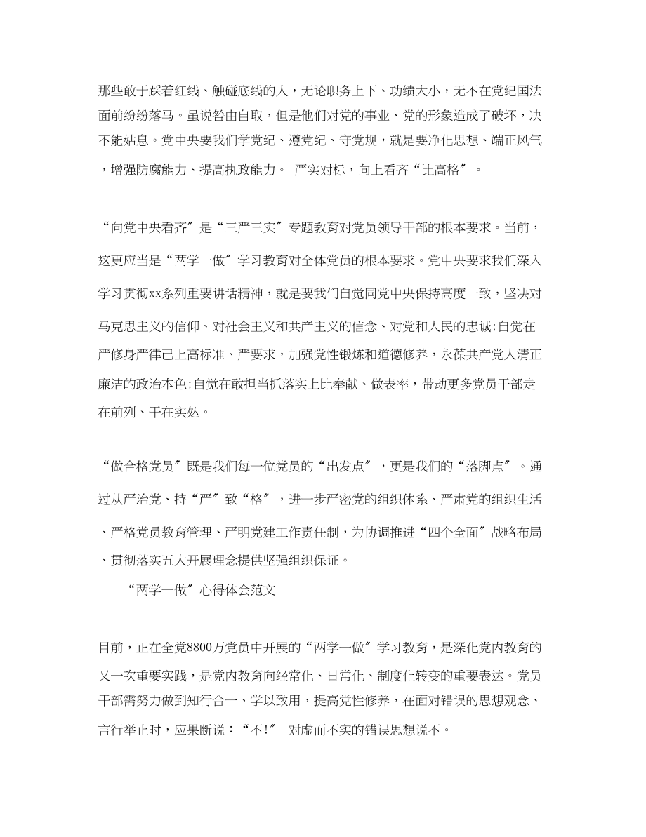 2023年5月深入推进学习两学一做心得体会.docx_第2页