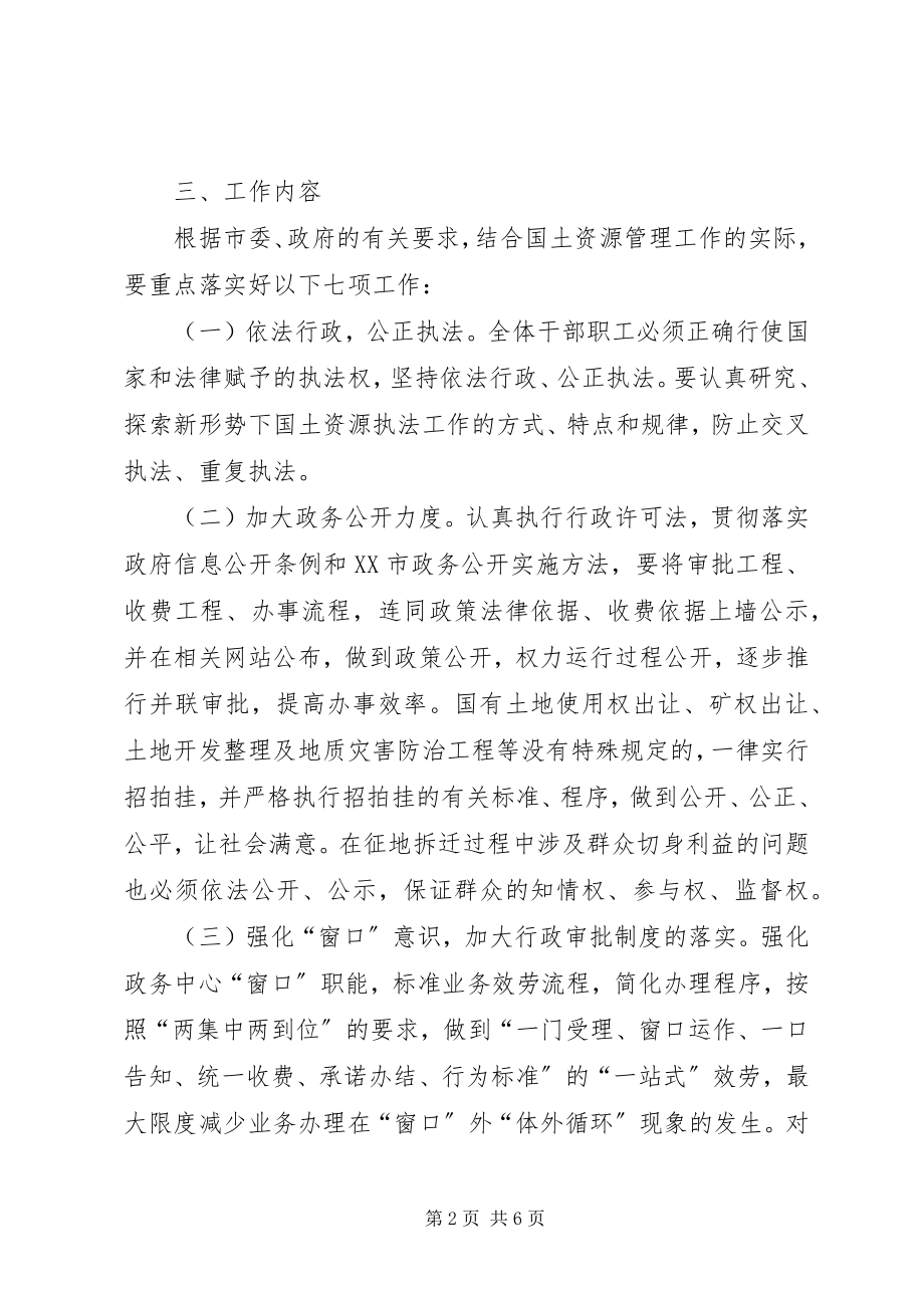 2023年优化发展环境专项效能监察工作方案.docx_第2页