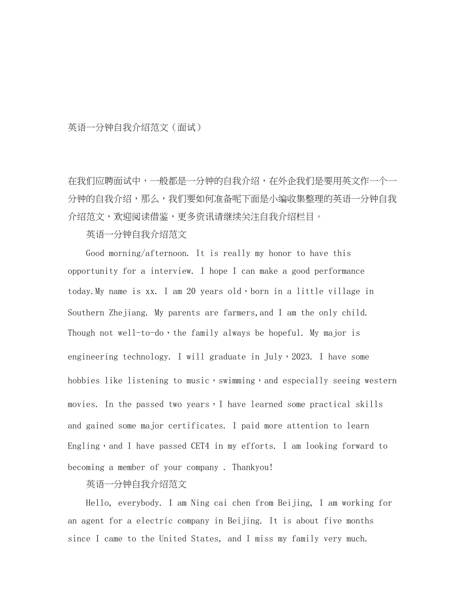 2023年英语一分钟自我介绍面试.docx_第1页