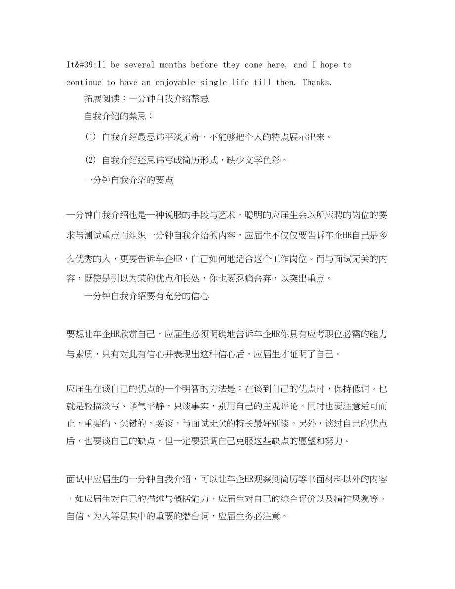 2023年英语一分钟自我介绍面试.docx_第2页