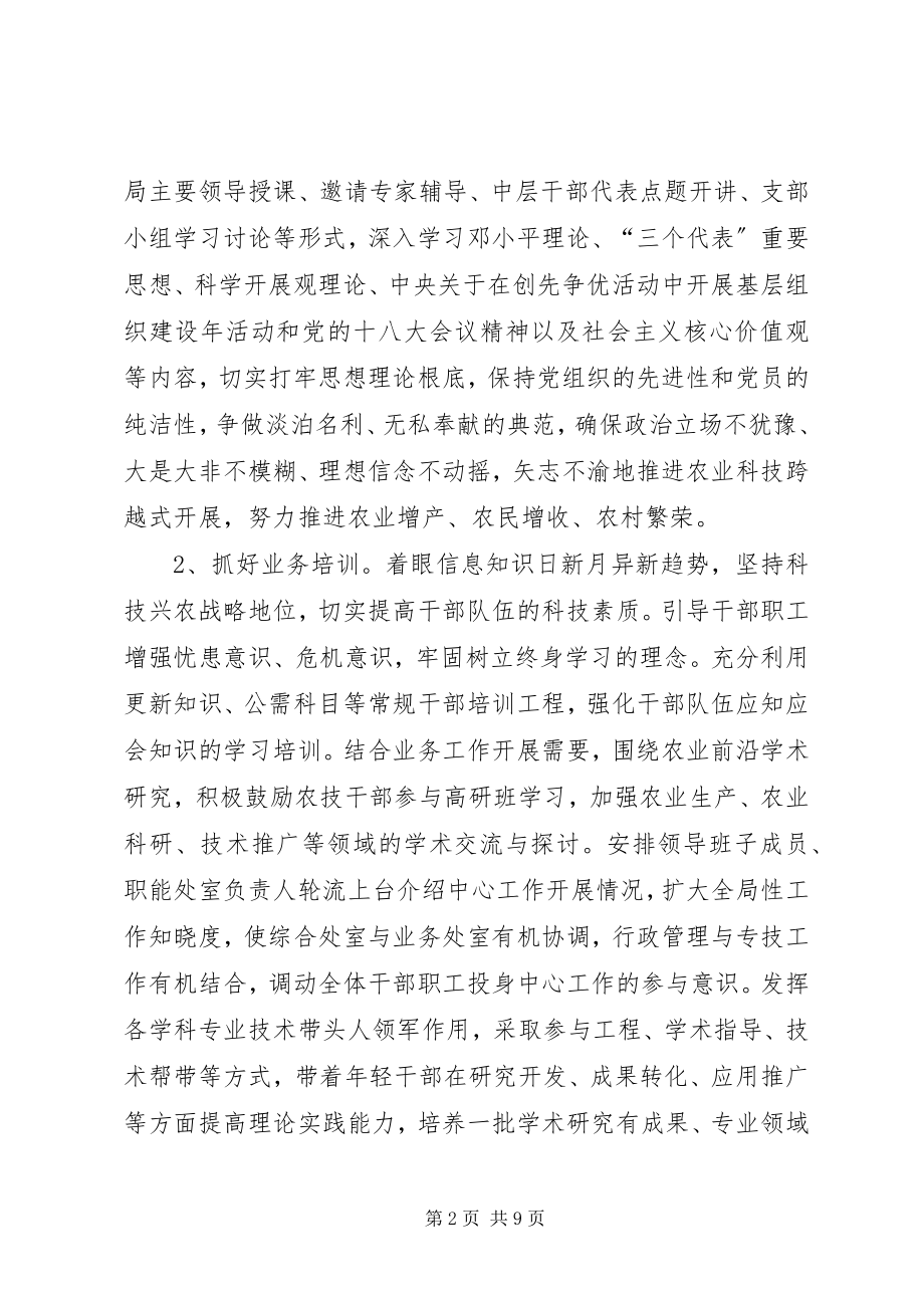 2023年农经局形象树立工作方案.docx_第2页