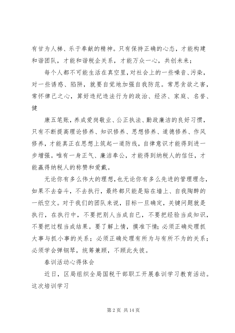 2023年XX国税春训心得体会新编.docx_第2页