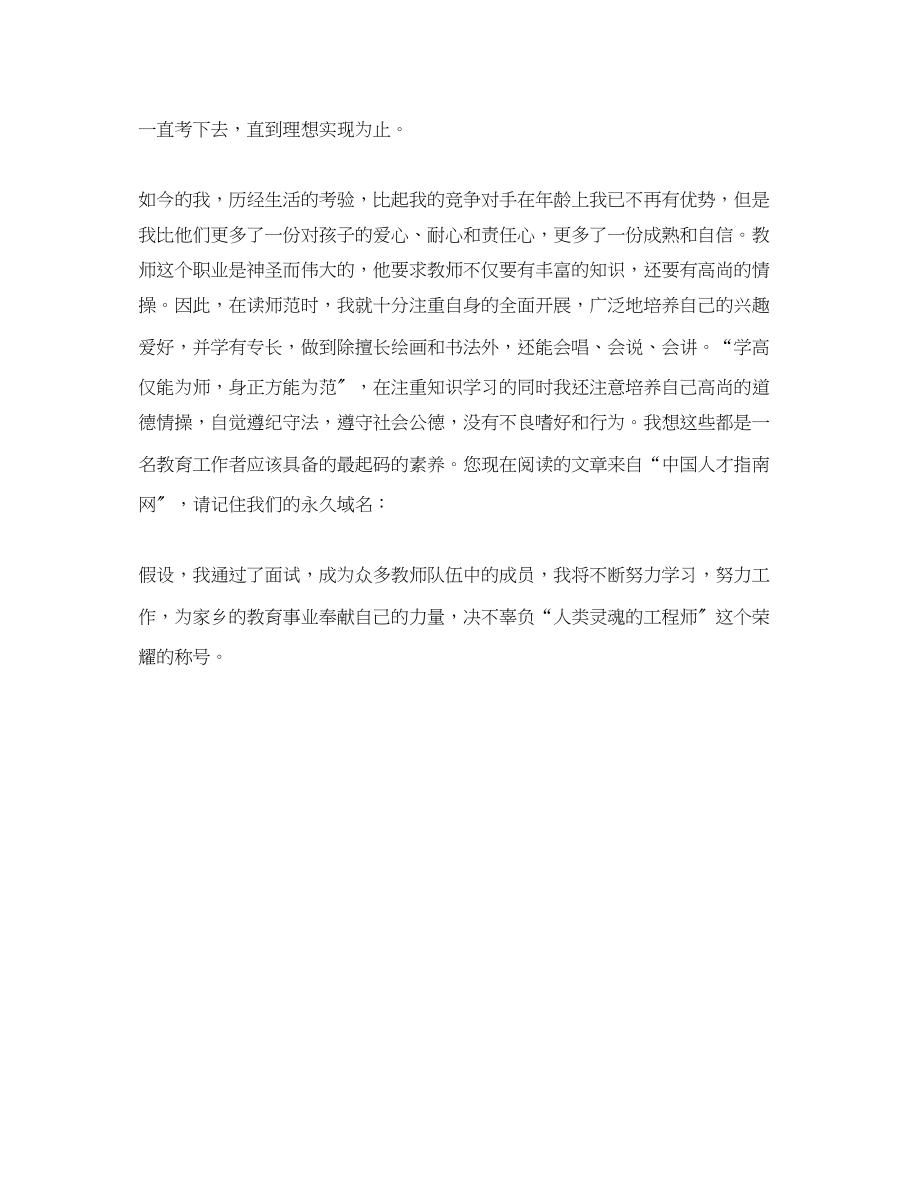 2023年教师面试自我介绍范文与点评.docx_第2页