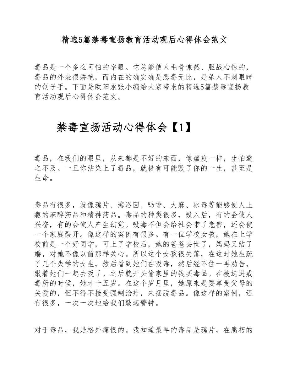 2023年5篇禁毒宣传教育活动观后心得体会 .doc_第1页