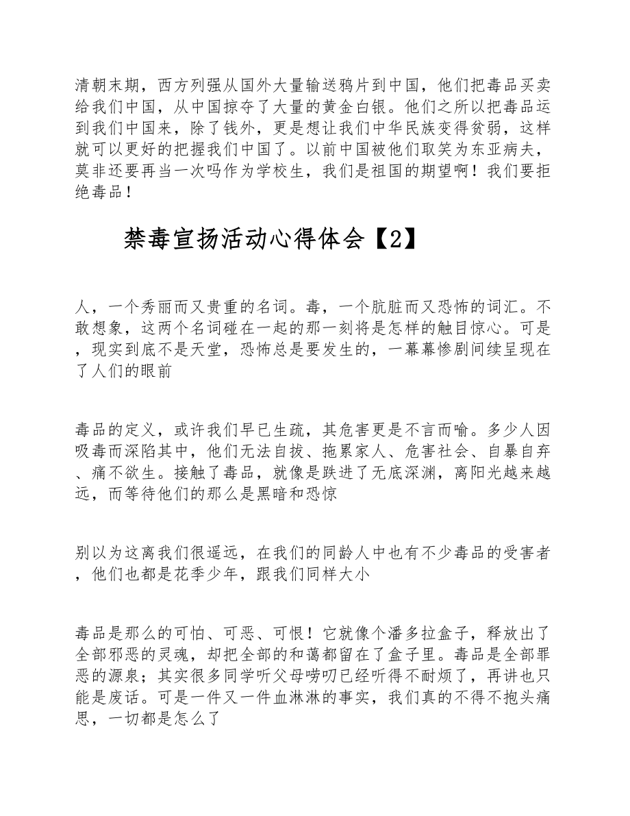 2023年5篇禁毒宣传教育活动观后心得体会 .doc_第2页