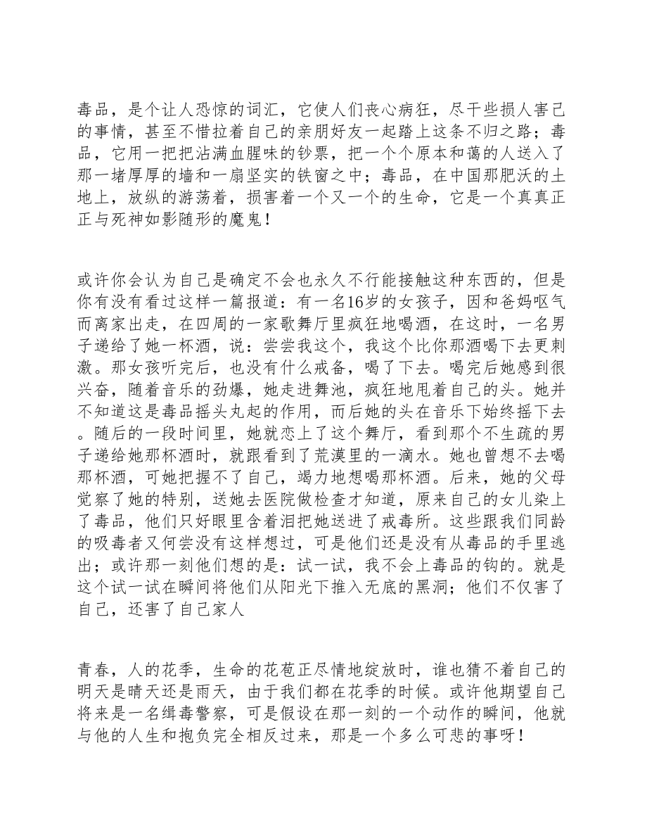 2023年5篇禁毒宣传教育活动观后心得体会 .doc_第3页