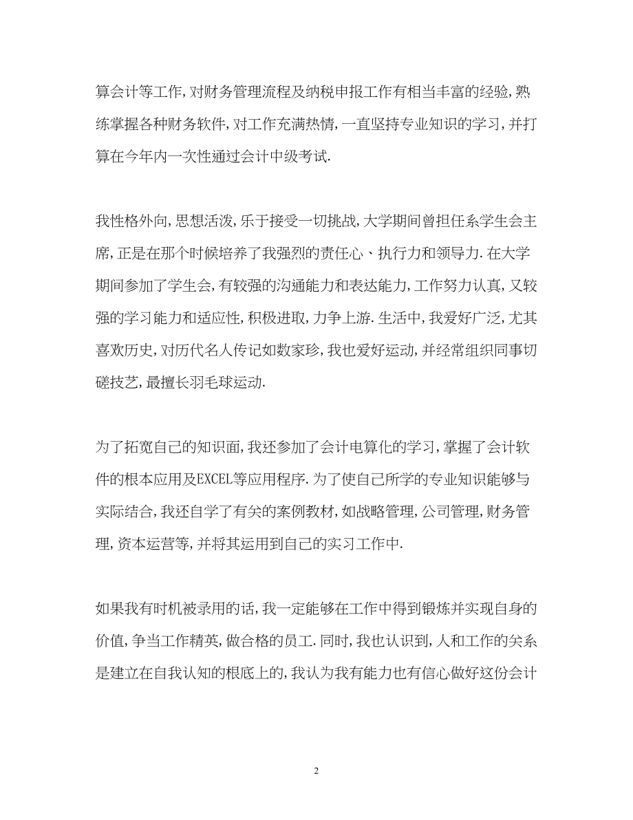 2023年出纳面试自我介绍3.docx_第2页