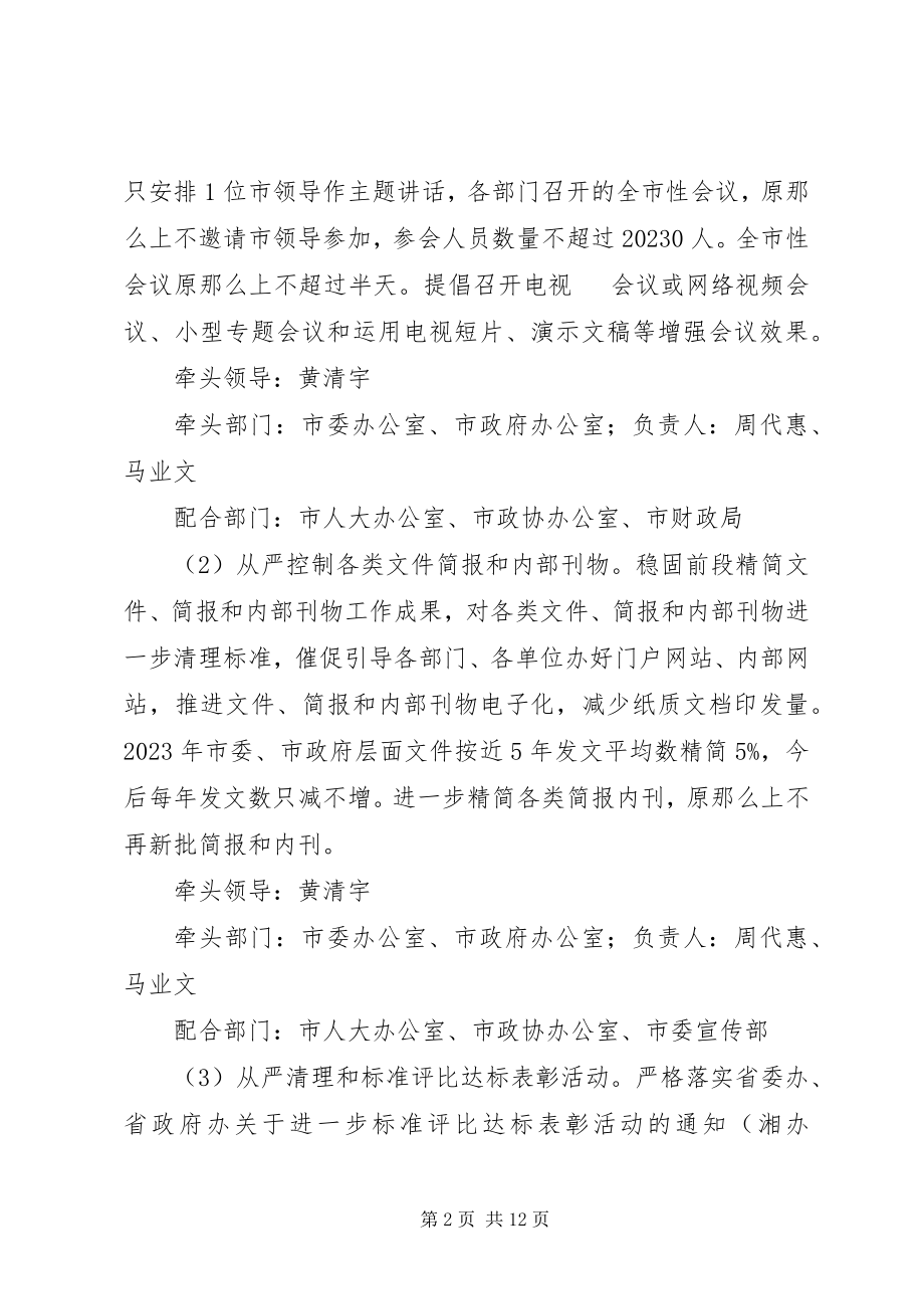 2023年四风突出问题专项整治工作方案.docx_第2页