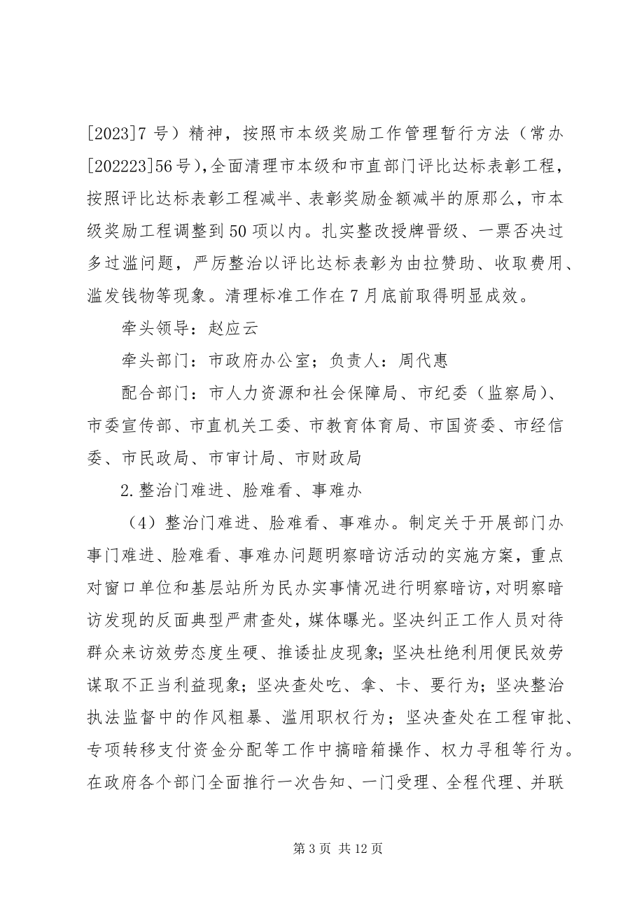 2023年四风突出问题专项整治工作方案.docx_第3页